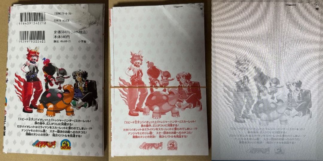 裁断済み ポケットモンスタースペシャル まとめ売り