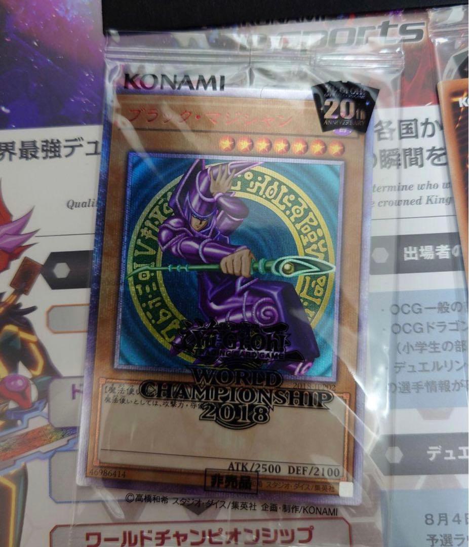wcs2018 ブラックマジシャン 青眼の白龍 封筒 - メルカリ