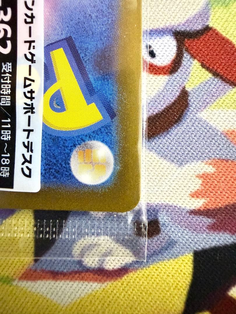 [未開封] 名探偵ピカチュウ PROMO 098/SV-P