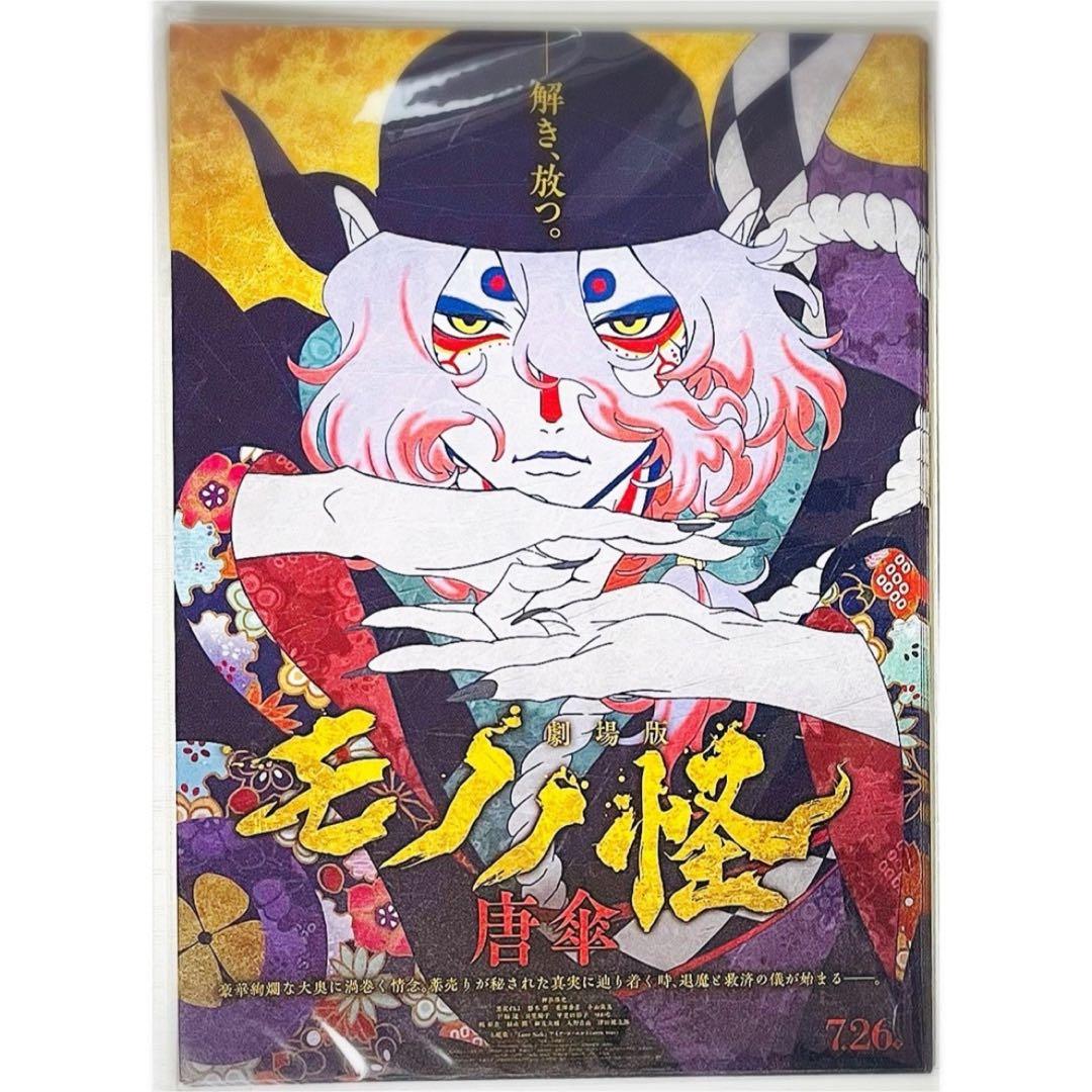 【40枚】新品★映画★劇場版★モノノ怪 唐傘★見開き★フライヤー★チラシ