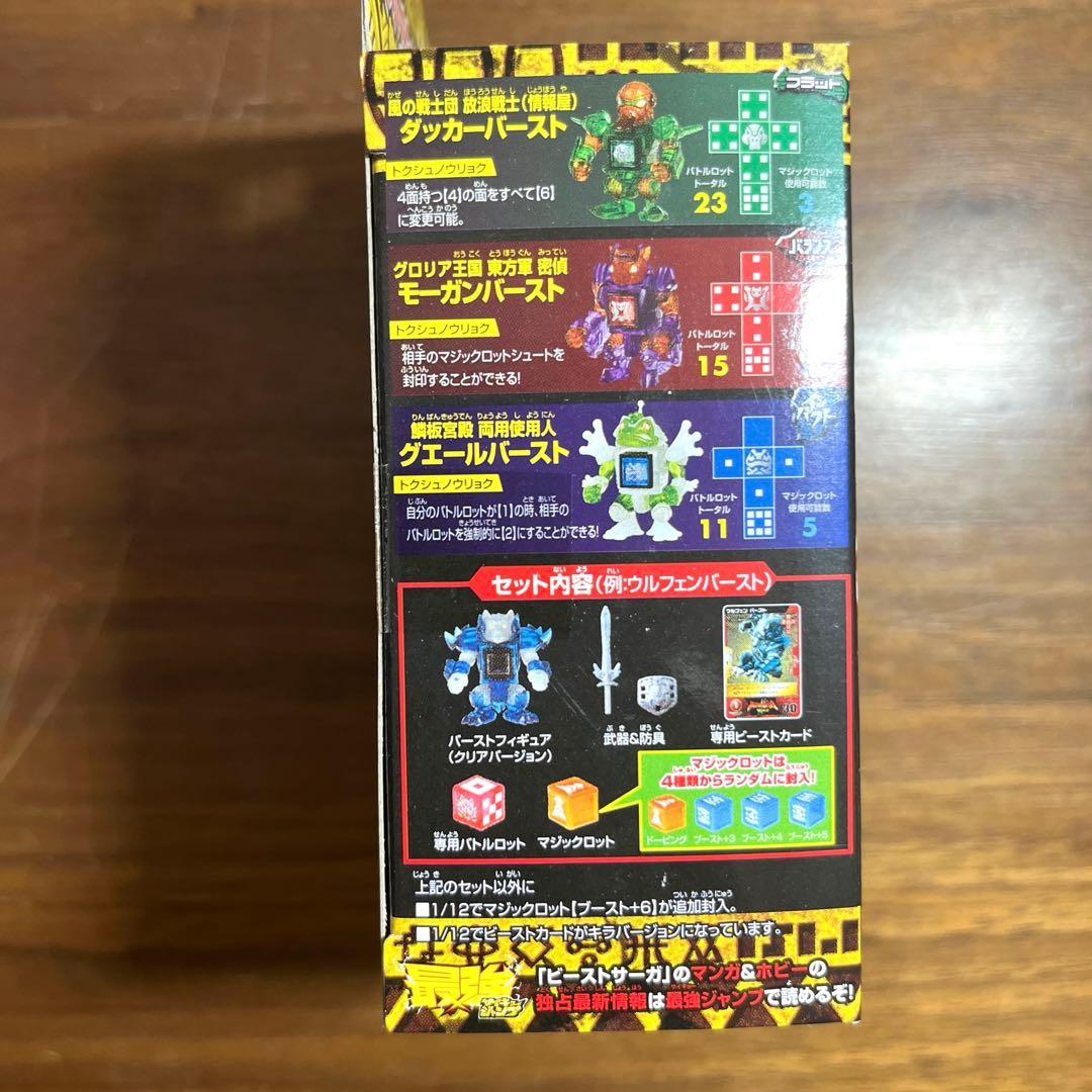 ビーストサーガ　バーストコレクション　vol.3 17個セット　新品未開封