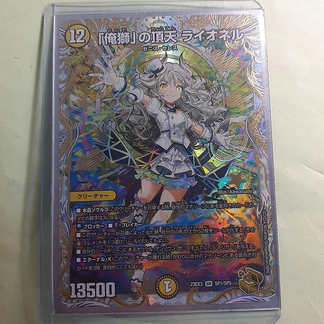 俺獅の頂天 ライオネル ゼニス金トレジャー 俺獅」の頂天 ライオネル（ゼニス金トレジャー）｜デュエマシングル