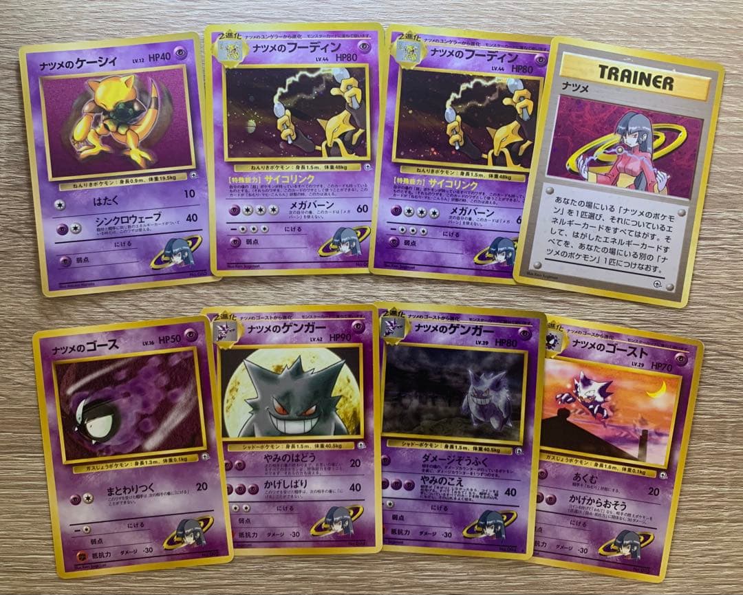 ナツメのポケモンセット(ナツメのゲンガー×2) ポケモンカード旧裏