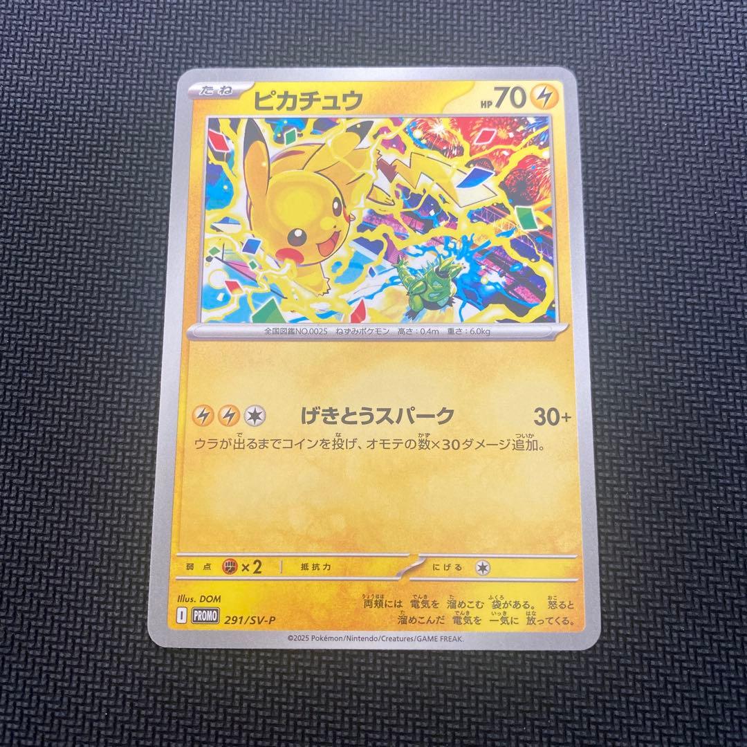 ピカチュウ PROMO 291/SV-P げきとうスパーク 14枚セット