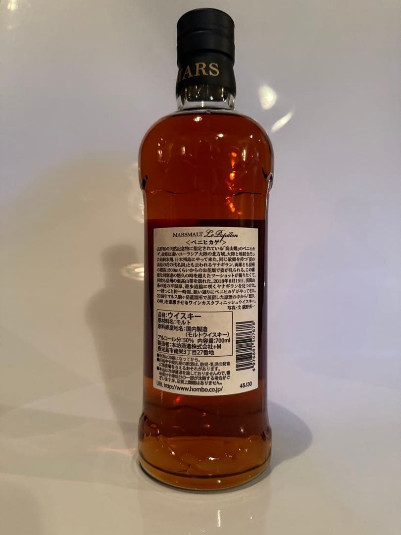 10月29日発売』限定717本MARS MALT 『ベニヒカゲ』 50%