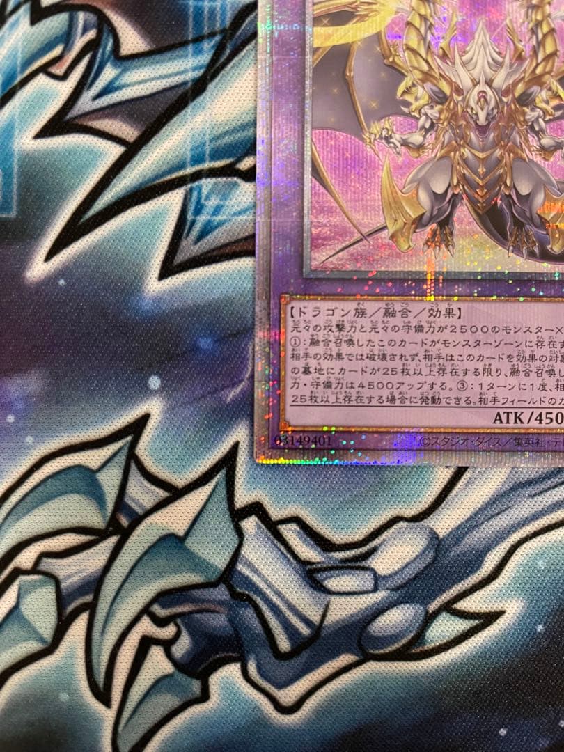 遊戯王　誇りと魂の究極竜　25th シークレットレア　クォーターセンチュリー