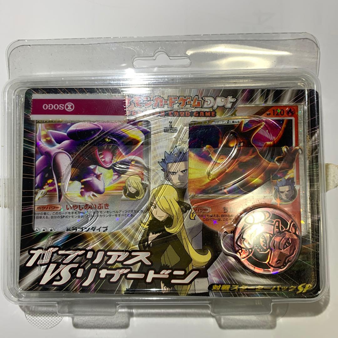 ガブリアス vs リザードン スターターパックsp ポケモンカードdpt