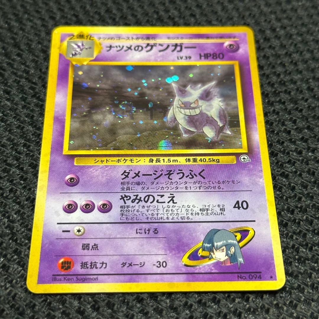 ナツメのゲンガーLV.39 ★ ジム拡張第2弾 闇からの挑戦 ナツメのゲンガーLV.39 ☆ ジム拡張第2弾 闇からの挑戦 PSA8