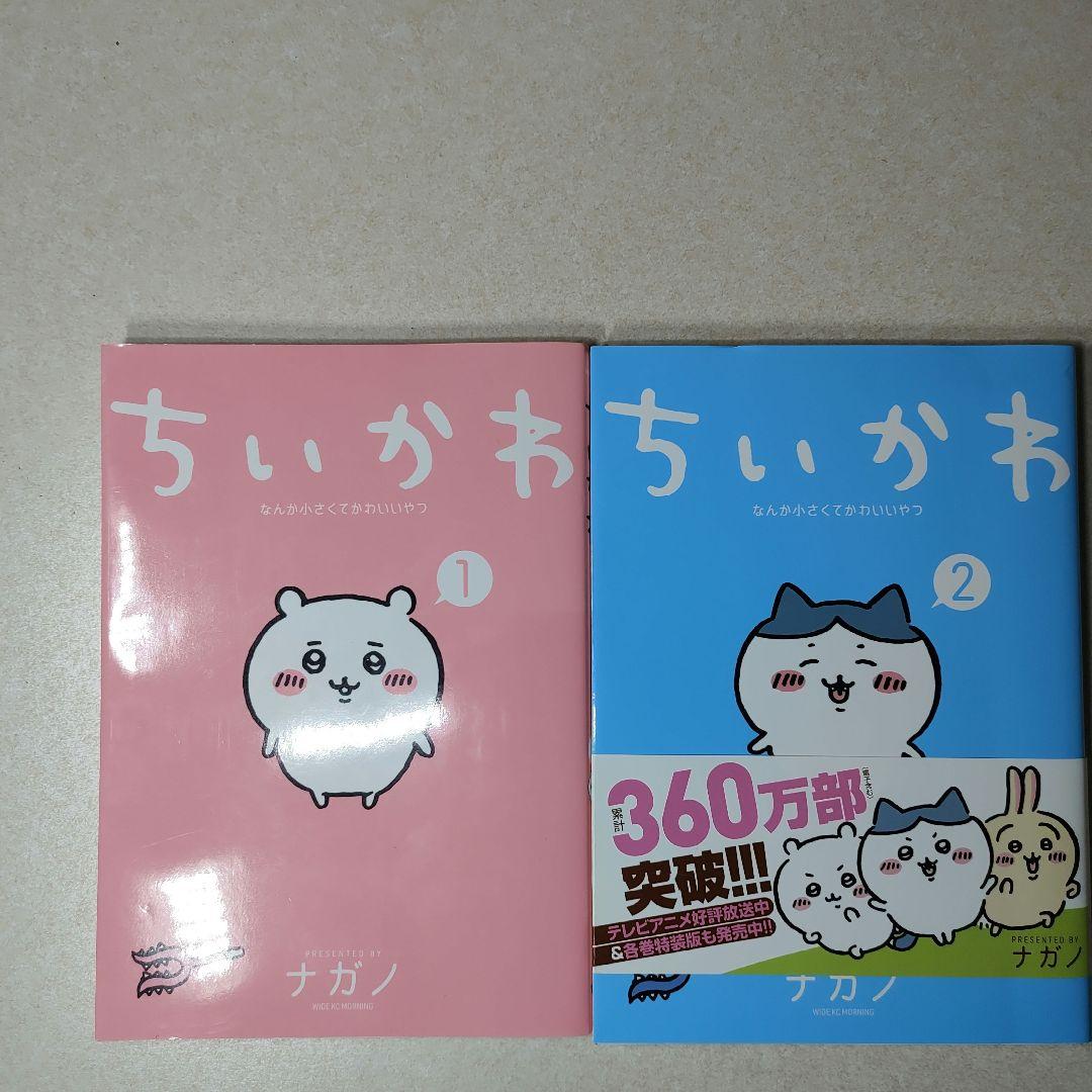 ちいかわ 既刊1〜8巻 全巻セット ナガノ - メルカリ