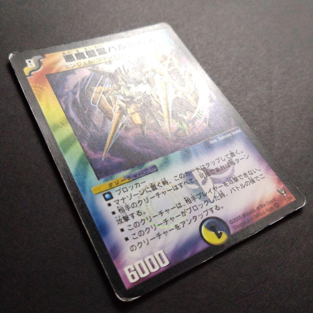 デュエマ 悪魔聖霊バルホルス【初期】【DM13 1/55】 - メルカリ