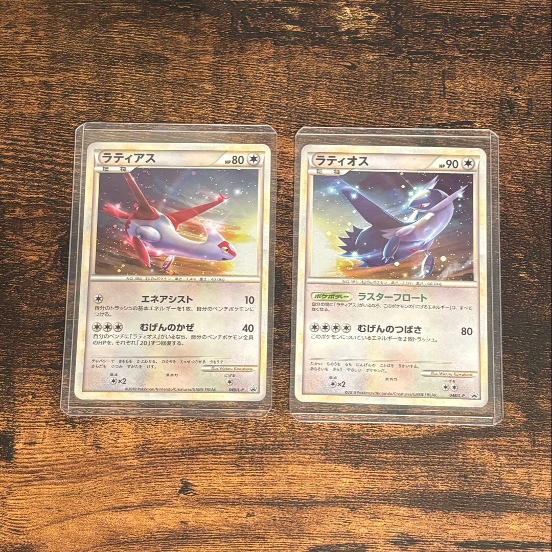 ポケモンカード ラティアス ラティオス プロモ