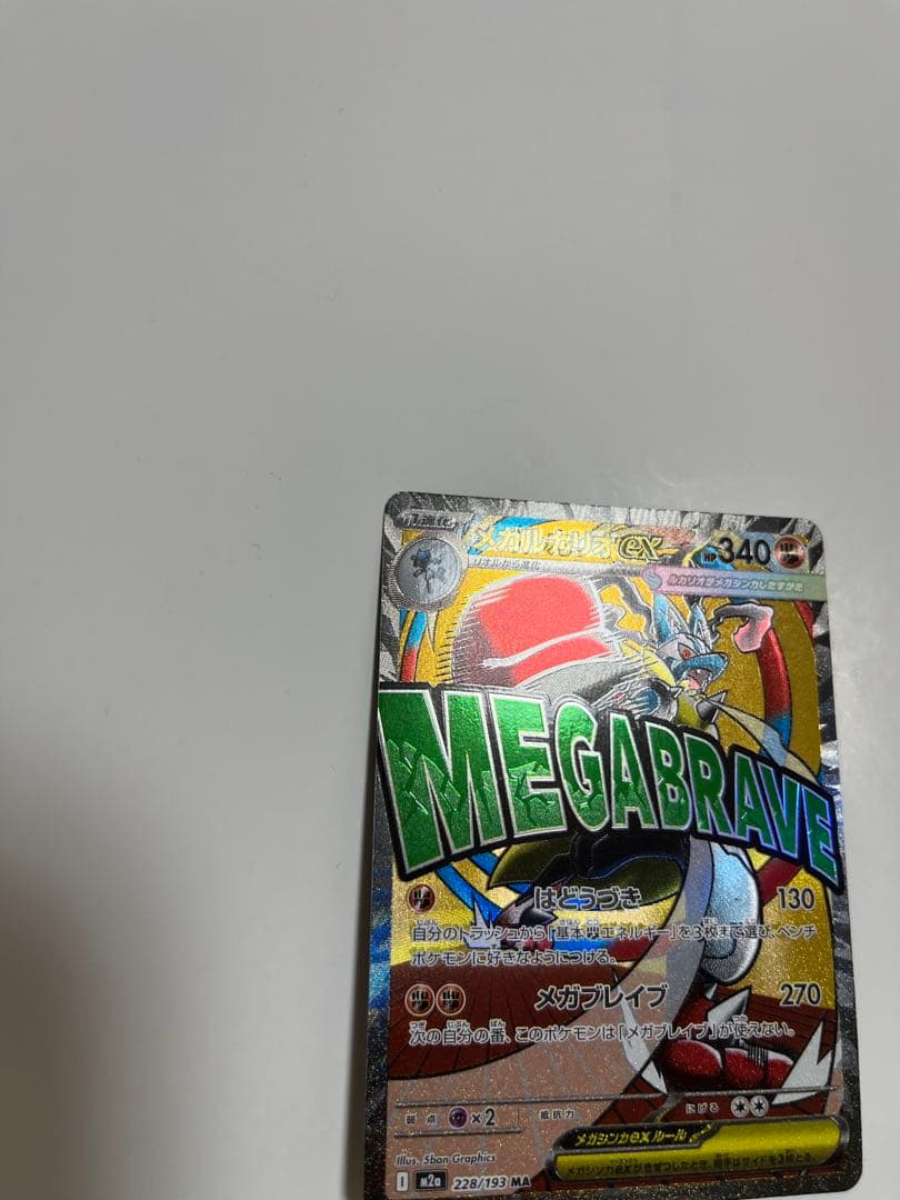 メガルカリオex ma エラーカード