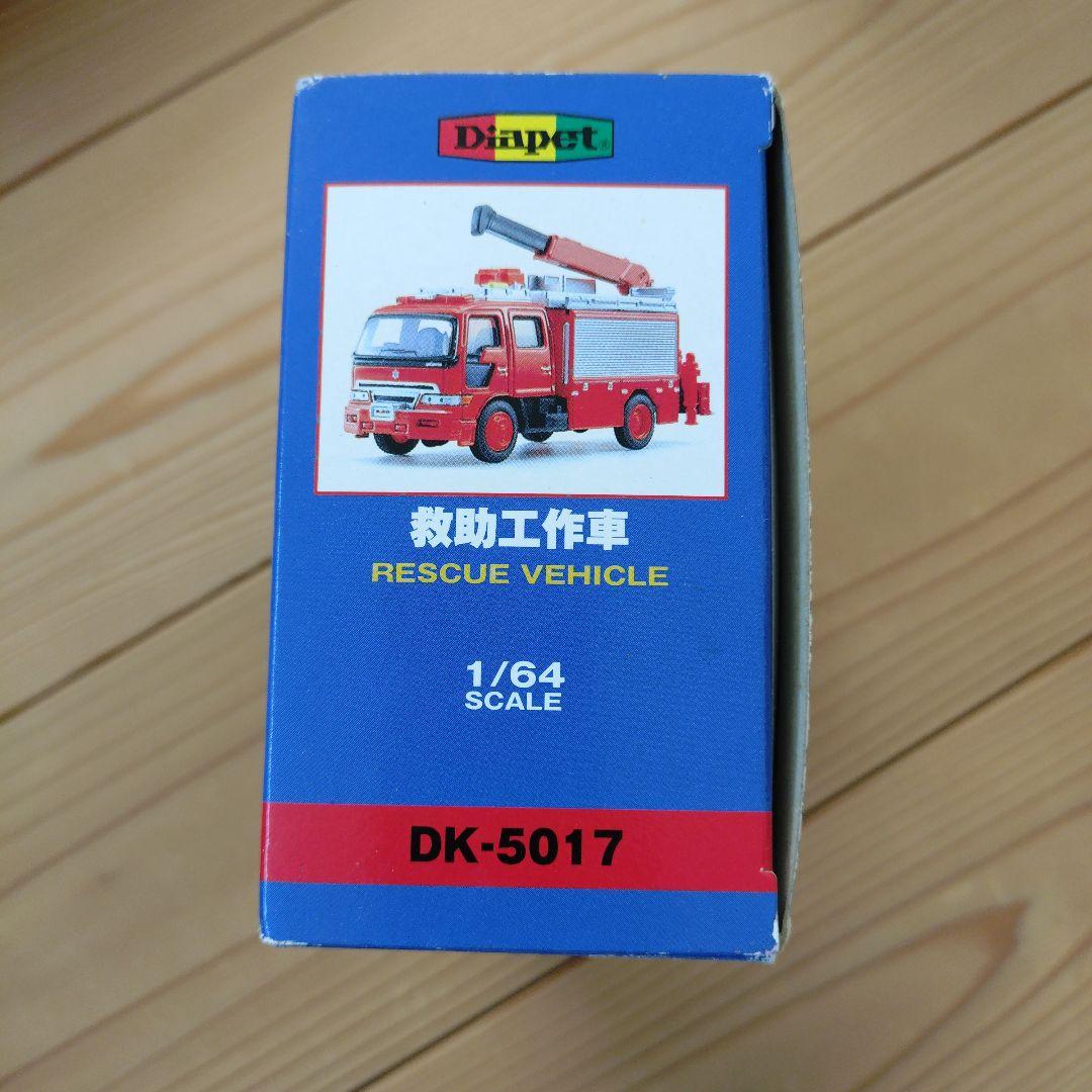Dinpet DK-5017 救助車両 1/64スケール