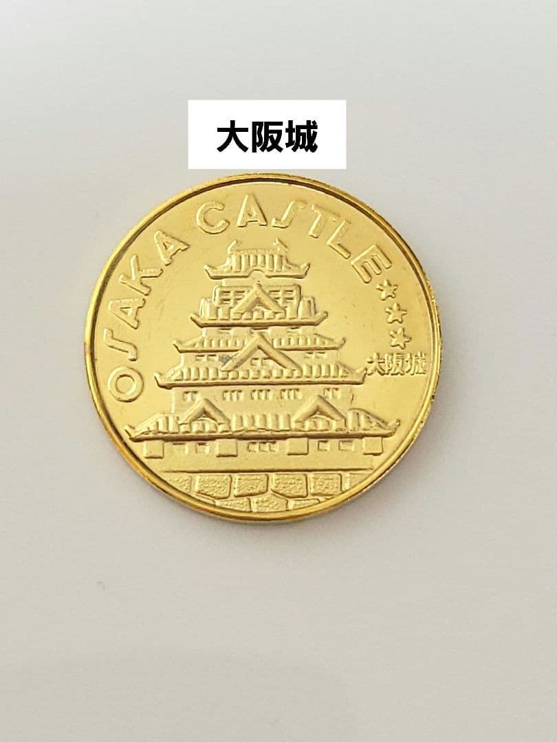 大阪城　記念 メダル 大阪府【大阪城】 記念メダル | 記念メダル図鑑