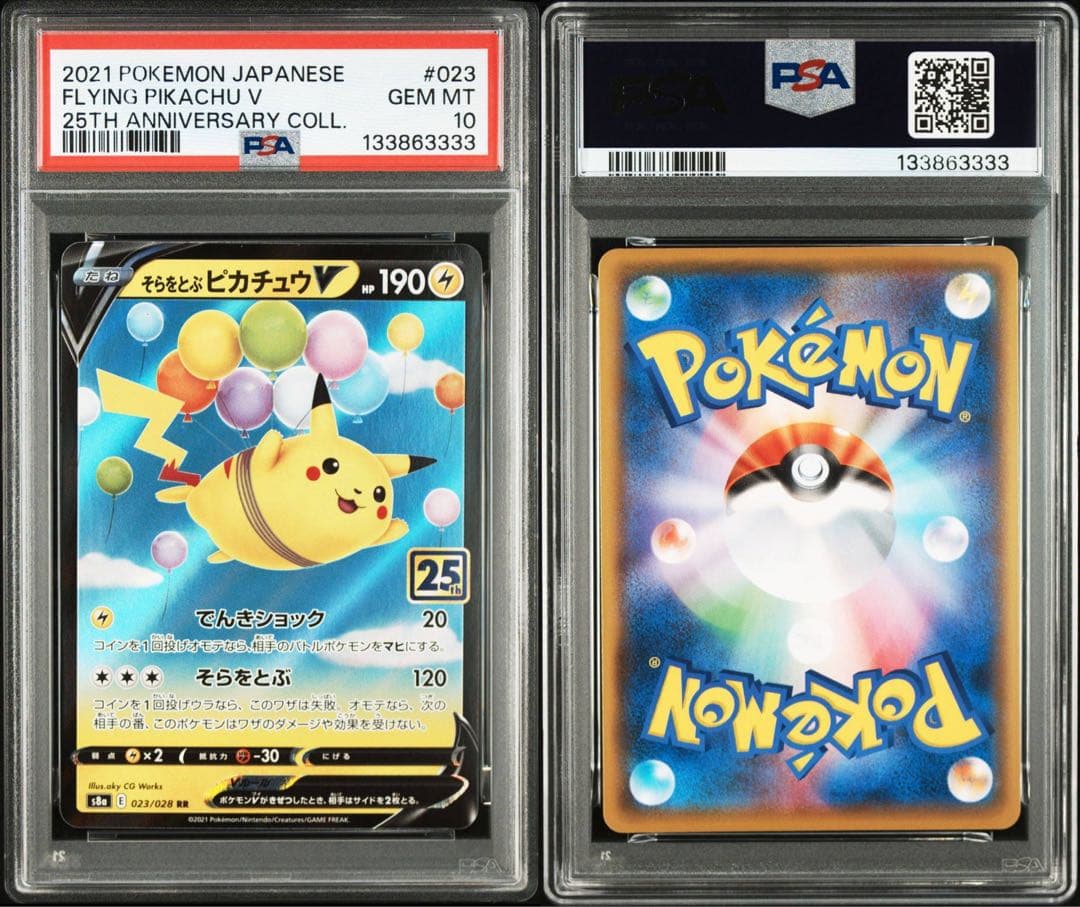 超希少　全て333ゾロ目4連番　PSA10 ピカチュウ　25th V