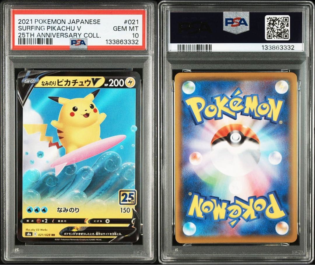 超希少　全て333ゾロ目4連番　PSA10 ピカチュウ　25th V