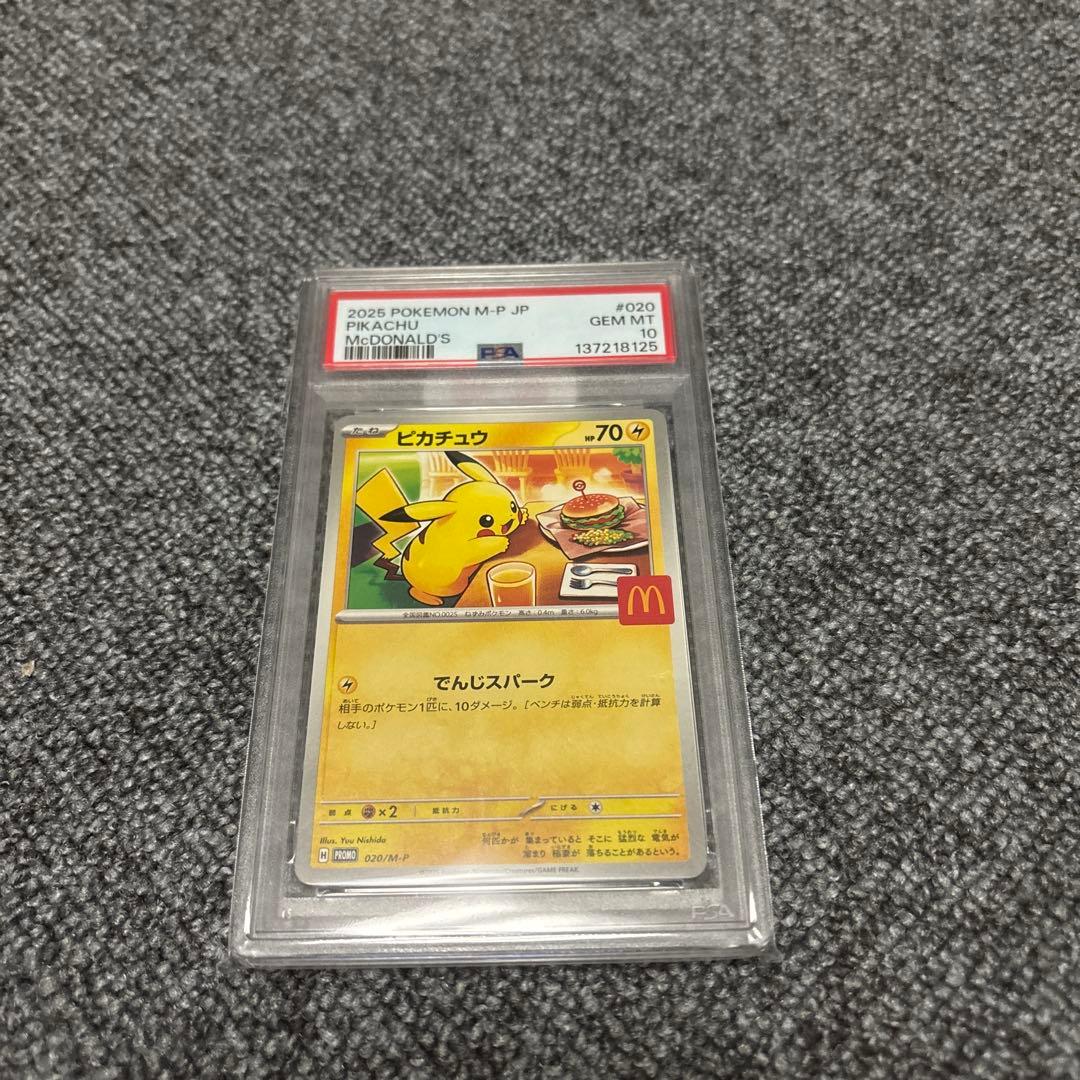 PSA10】 ピカチュウ P M-P 020 マクドナルド ハッピーセット - メルカリ