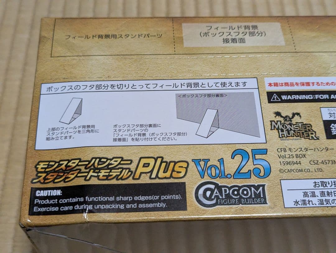 モンスターハンター フィギュア Plus Vol.25