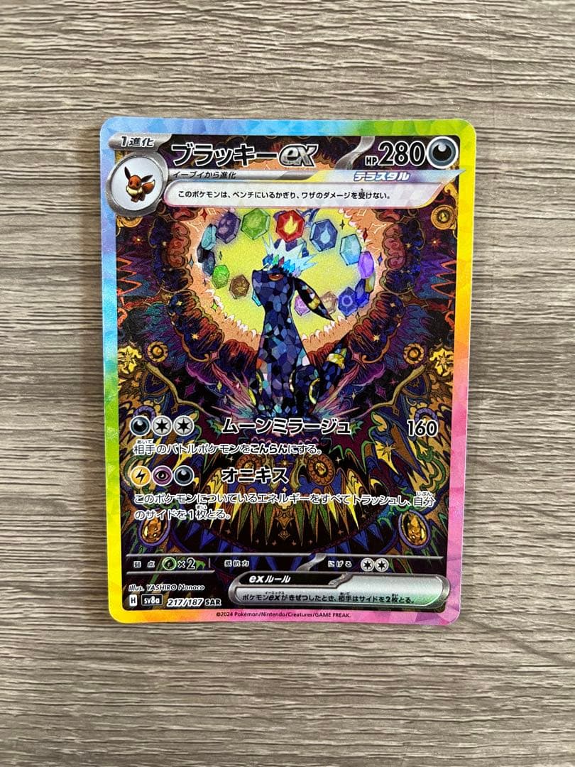 ブラッキーex SAR SV8a テラスタルフェスex 217/187