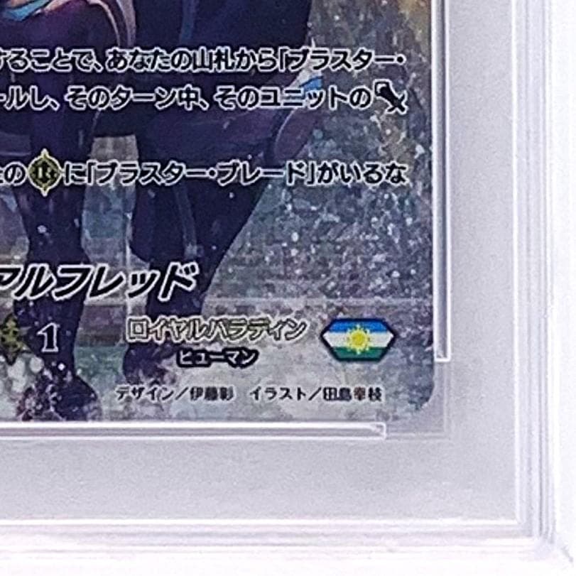 【PSA10】　VMC2020 Spring 協賛大会 優勝　騎士王アルフレッド