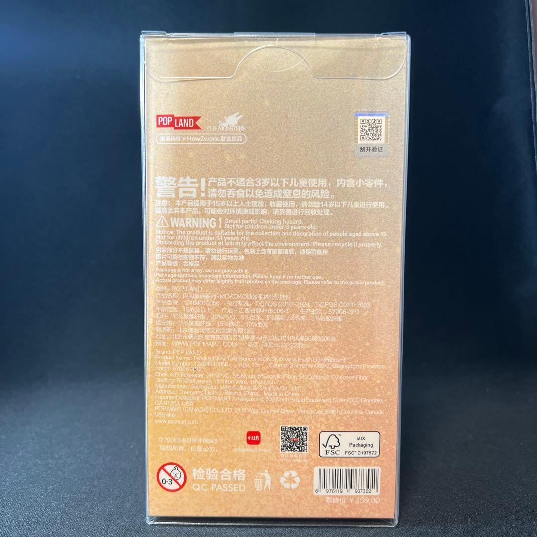 【正規品】ラブブ モココPOP LAND Twinkly Fairy Tale