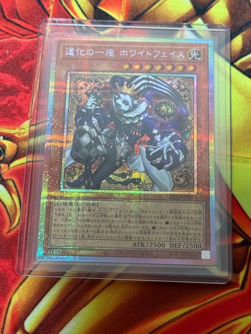 遊戯王 道化の一座 ホワイトフェイス プリズマ プリシク - メルカリ
