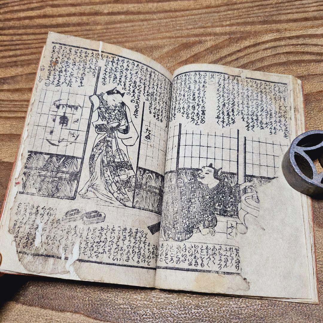 po9221※難有 絵本 化猫 鐄花猫目鬘 一孟斎芳虎 戯作 妖怪 和本 古文書