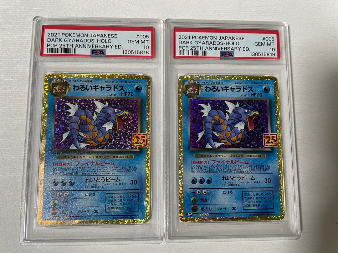 わるいギャラドス　25th psa10 2枚セット