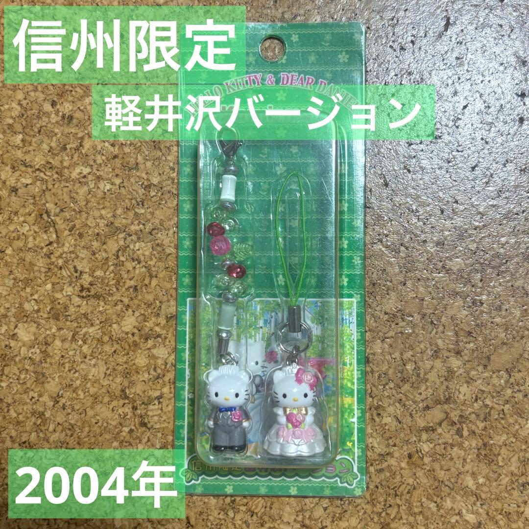 ご当地キティ 信州限定 軽井沢バージョン ペアストラップ