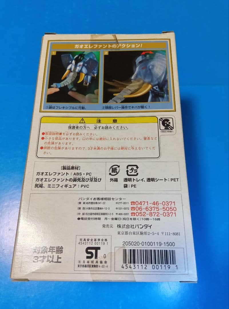 ガオエレファント ガオレンジャー 超合金 ガオキング ジャンク ポピー