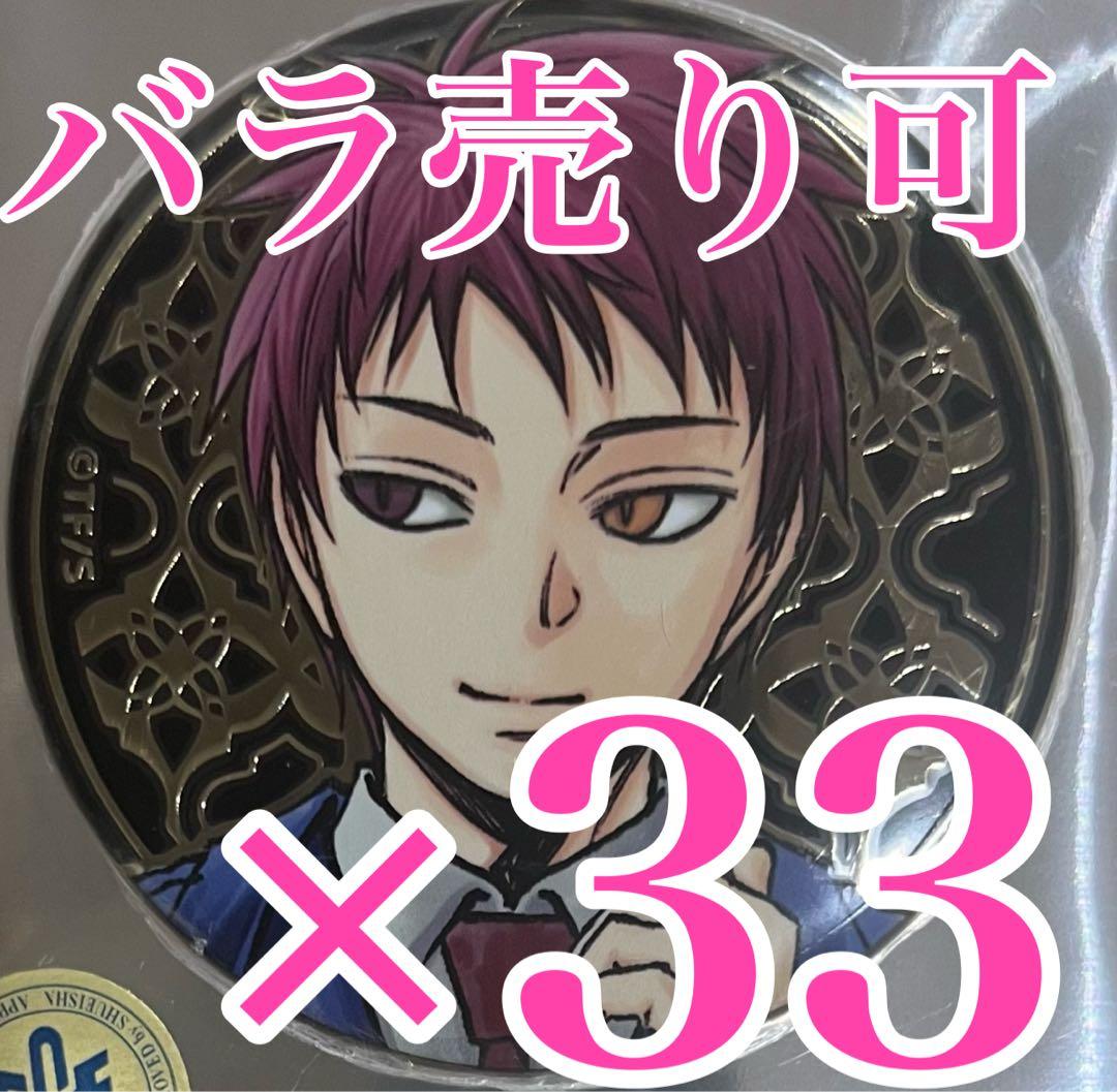 湯豆腐Chan 赤司征十郎 缶バッジ 33点 湯豆腐Chan 赤司征十郎 缶バッジ 33点 湯豆腐Chan 赤司征十郎 缶バッジ