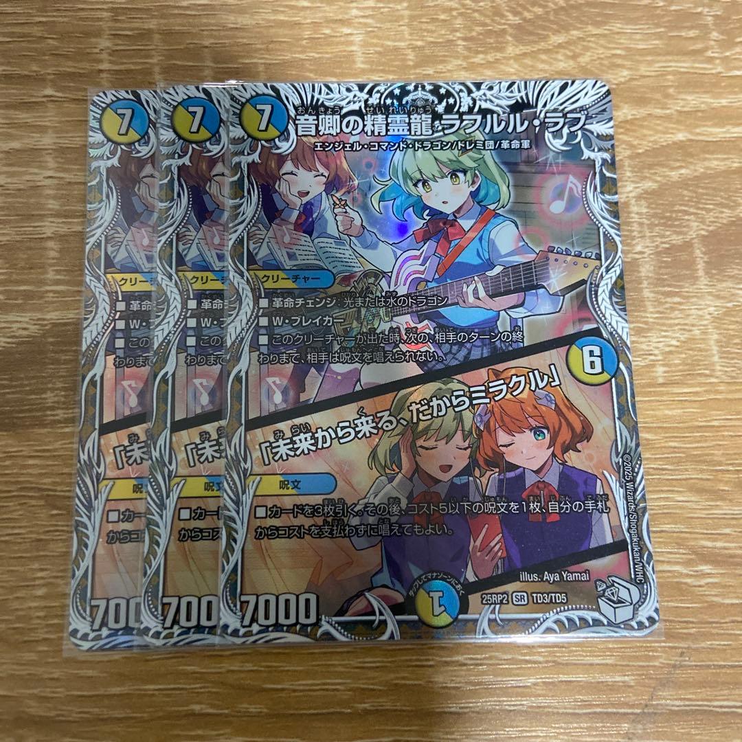 音卿の精霊龍ラフルルラブ/未来から来る、だからミラクル キャラ