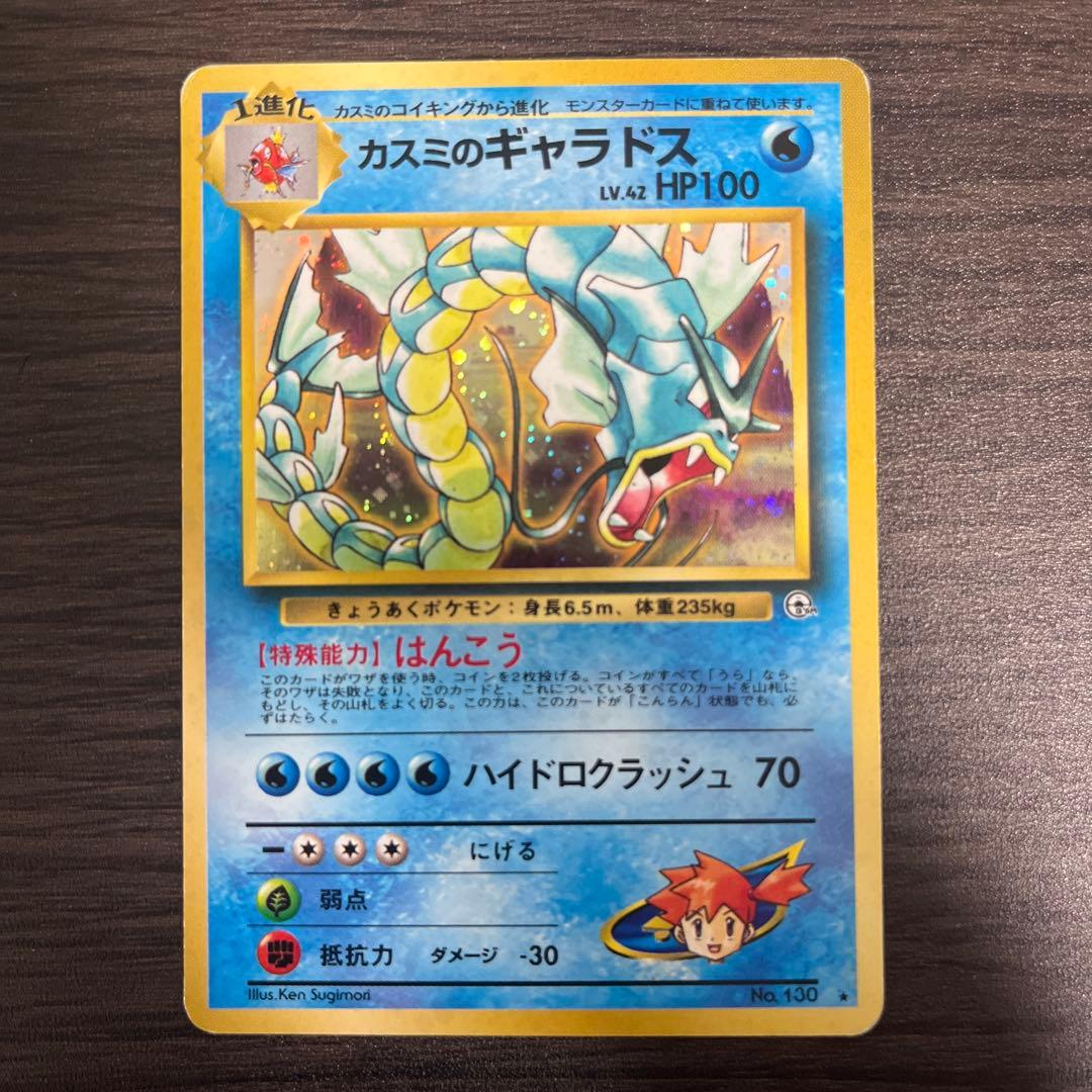 カスミのギャラドス ☆ ジム拡張第1弾 リーダーズスタジアム - メルカリ