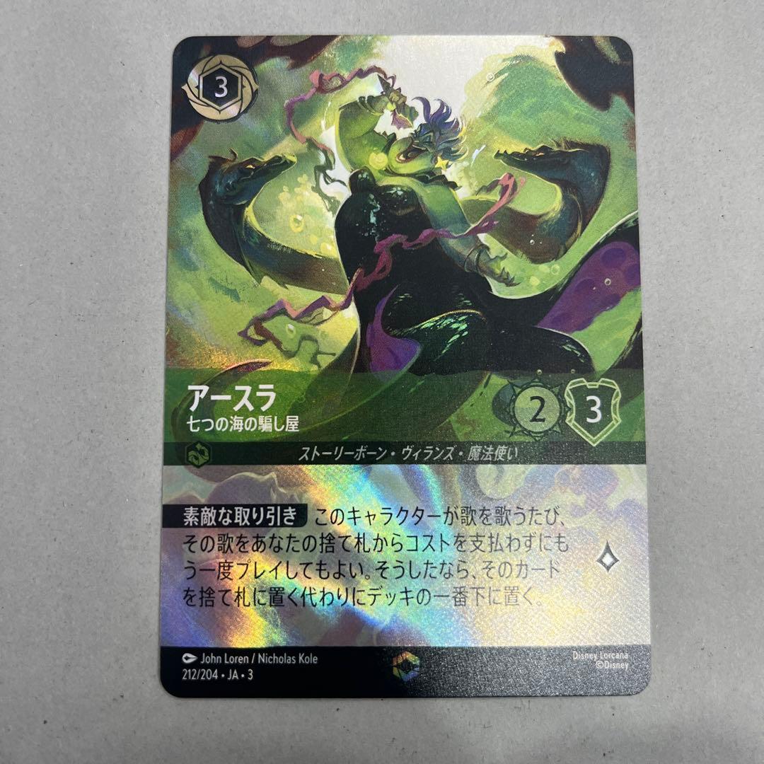 ディズニーロルカナ アースラ 七つの海の騙し屋 エンチャンテッド レジェンダリー