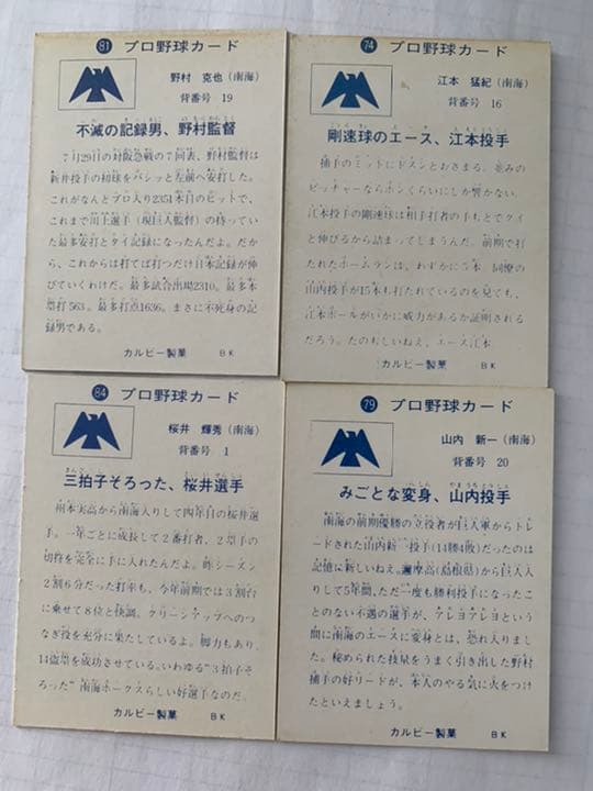 カルビープロ野球カード　1973