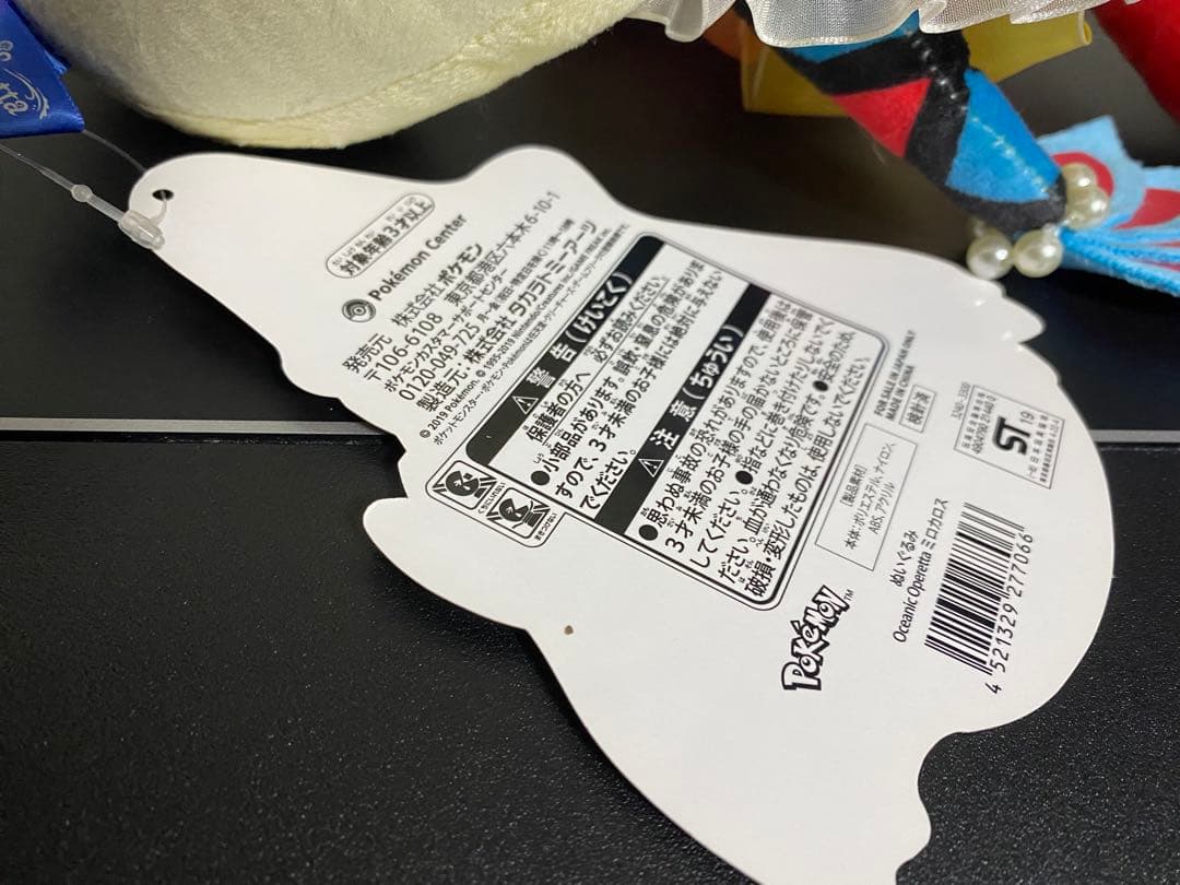 ポケモンセンター　ぬいぐるみ　Oceanic operetta ミロカロス