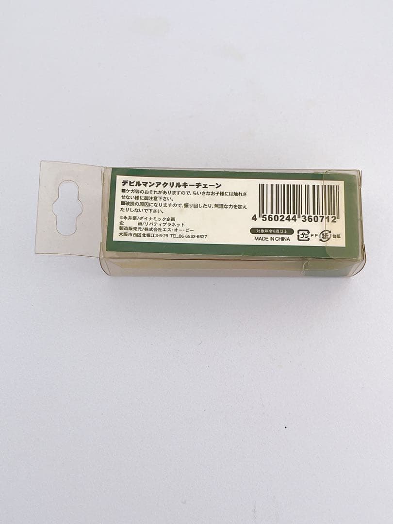 【新品】デビルマン DEVILMAN アクリルキーホルダー 全10種セット