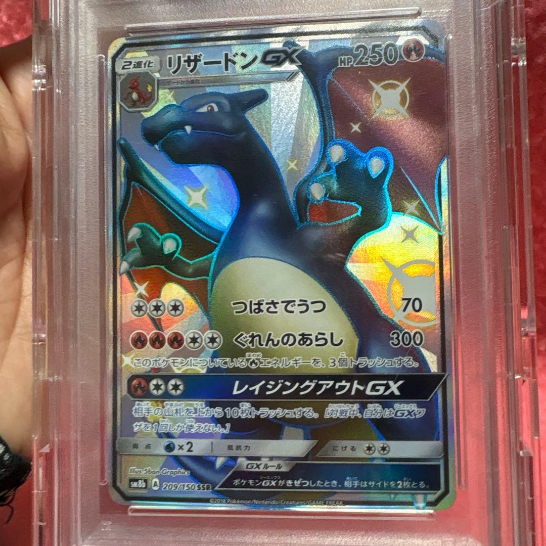 リザードンGX PSA 10 ウルトラシャイニー #209 プラスおまけ