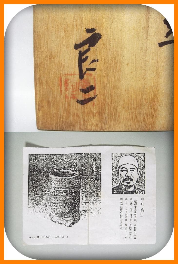 428『灰釉茶碗 共箱』良二 /骨董品 古美術 古玩 アンティーク