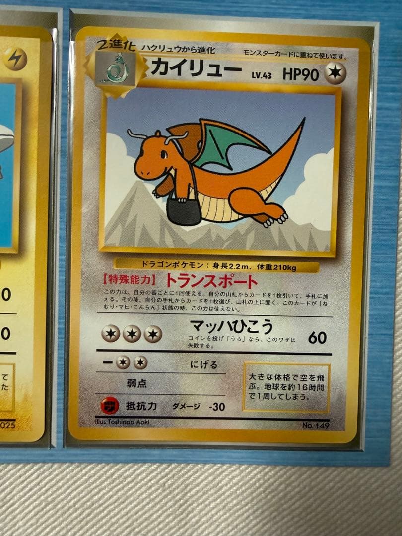 ANA スペシャルバージョン　カード　そらとぶピカチュウ、カイリューセット