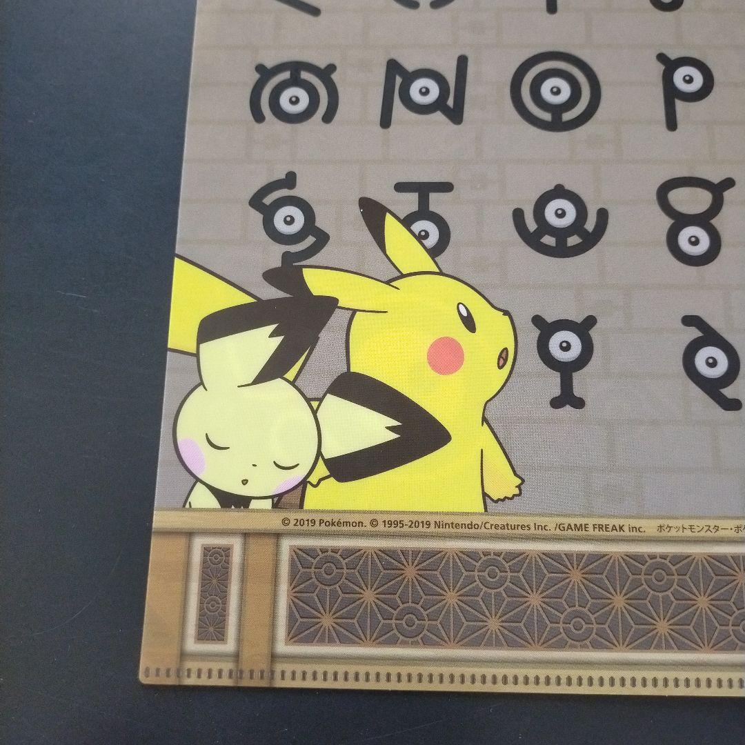 ポケモンセンター クリアファイル 「My251アンノーン」 ピチュー