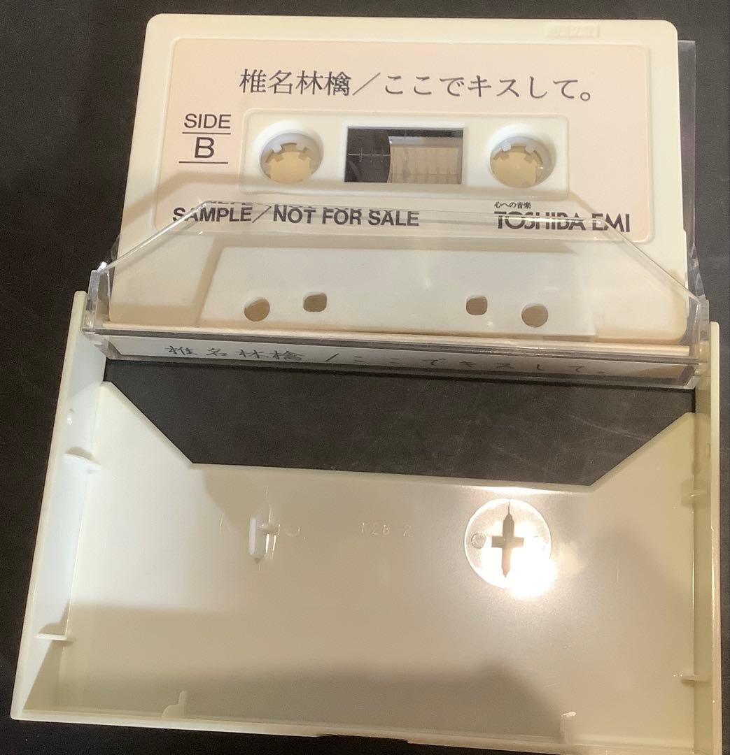 非売品レア】椎名林檎 ここでキスして。 カセット プロモーション