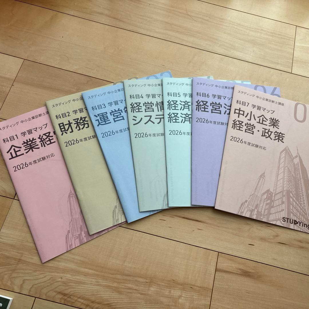 スタディング 中小企業診断士講座 2026年版 - メルカリ