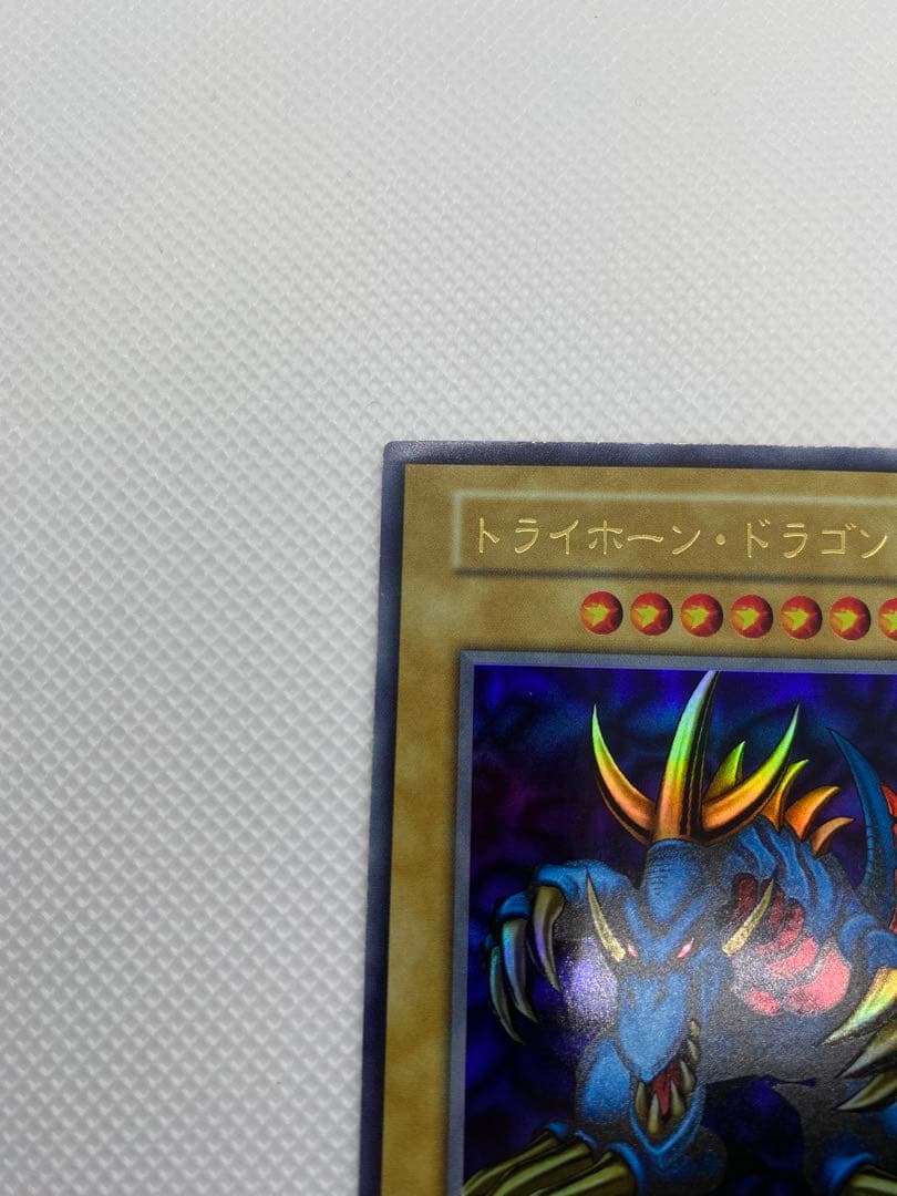トライホーン・ドラゴン 初期 ウルトラレア