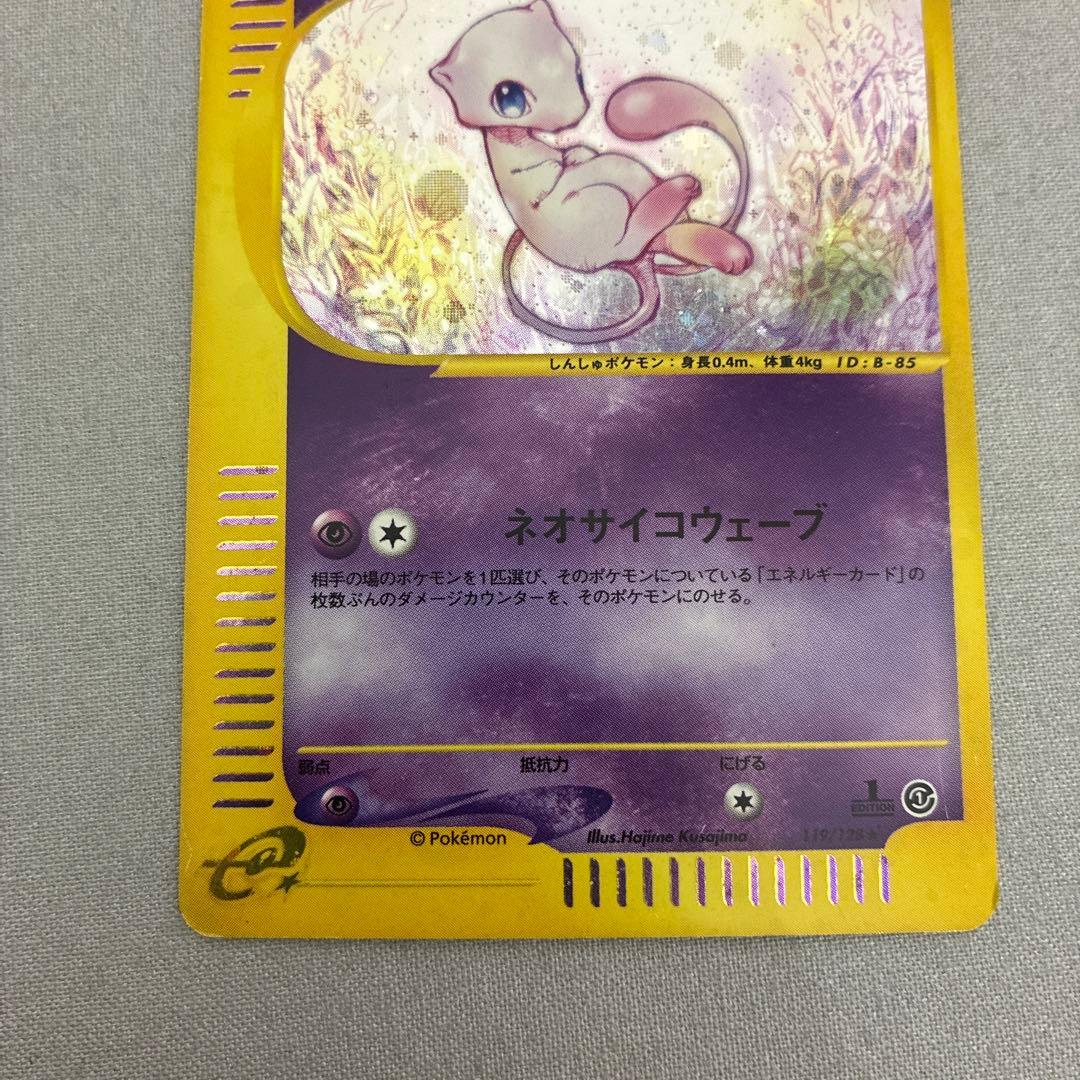 2001年 ポケモンカード ミュウ ホロ 1stエディション　PSA8