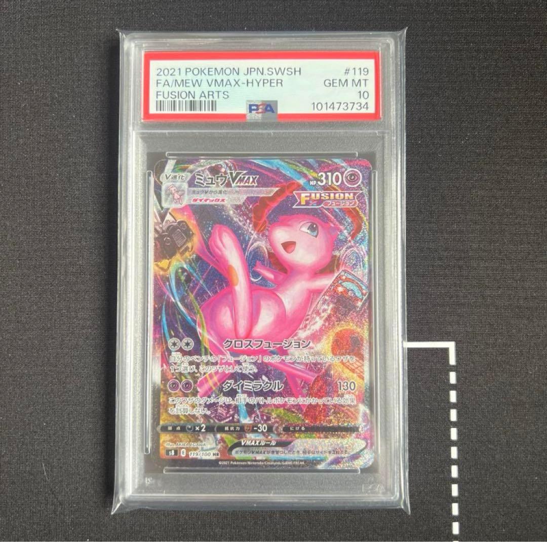 PSA10】 ポケモンカード 『ミュウVMAX』 HR SA