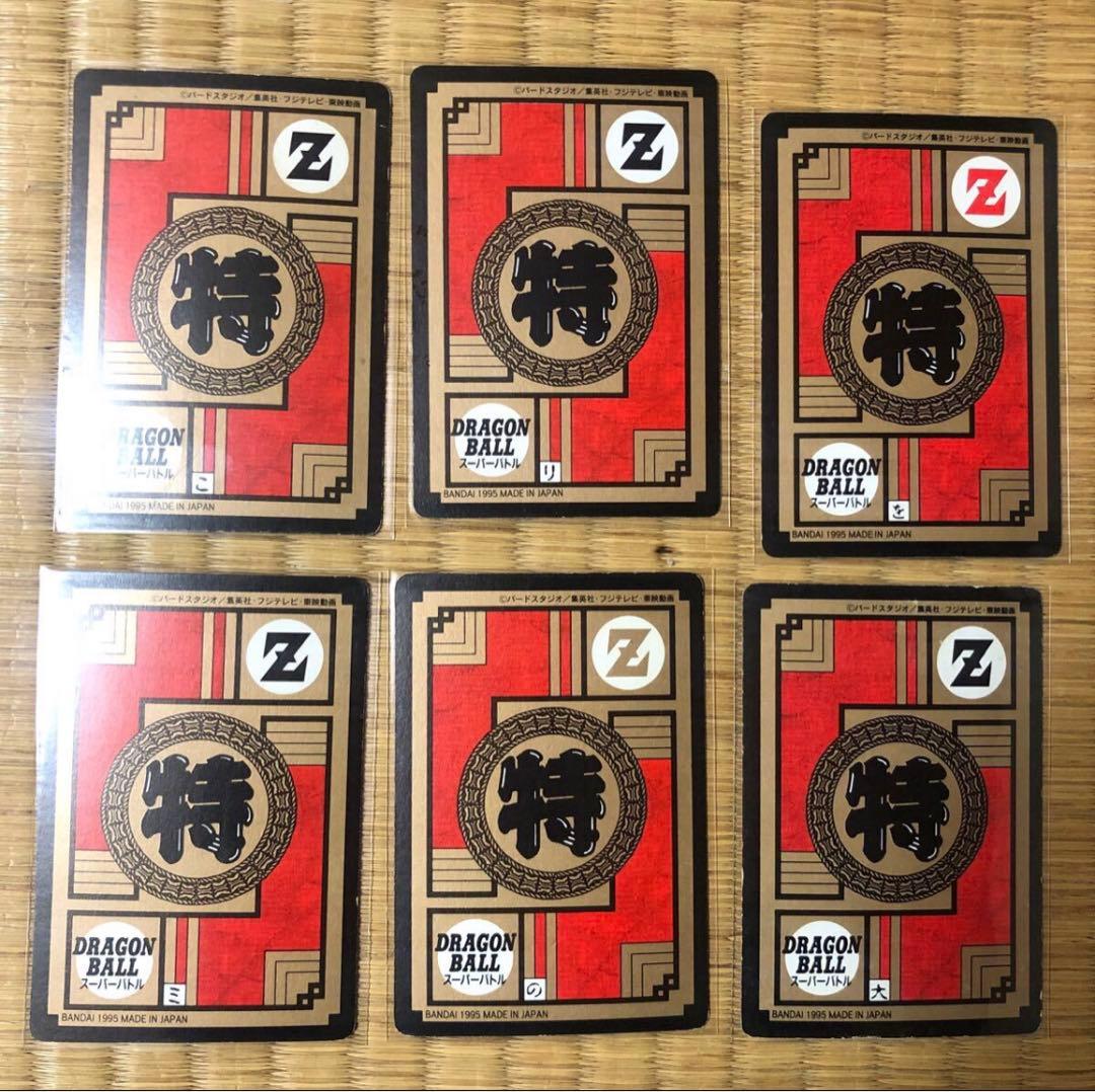 ドラゴンボール カードダス スーパーバトル　パート15フルコンプ　1995年製