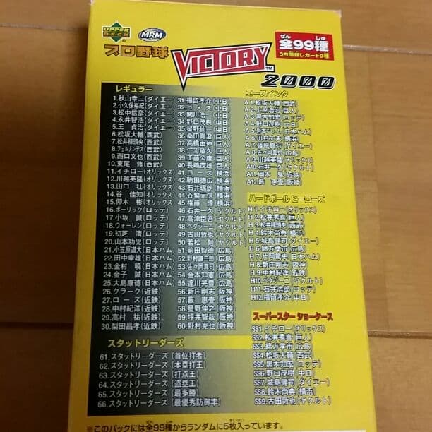 イチロー プロ野球ビクトリーカード♪
