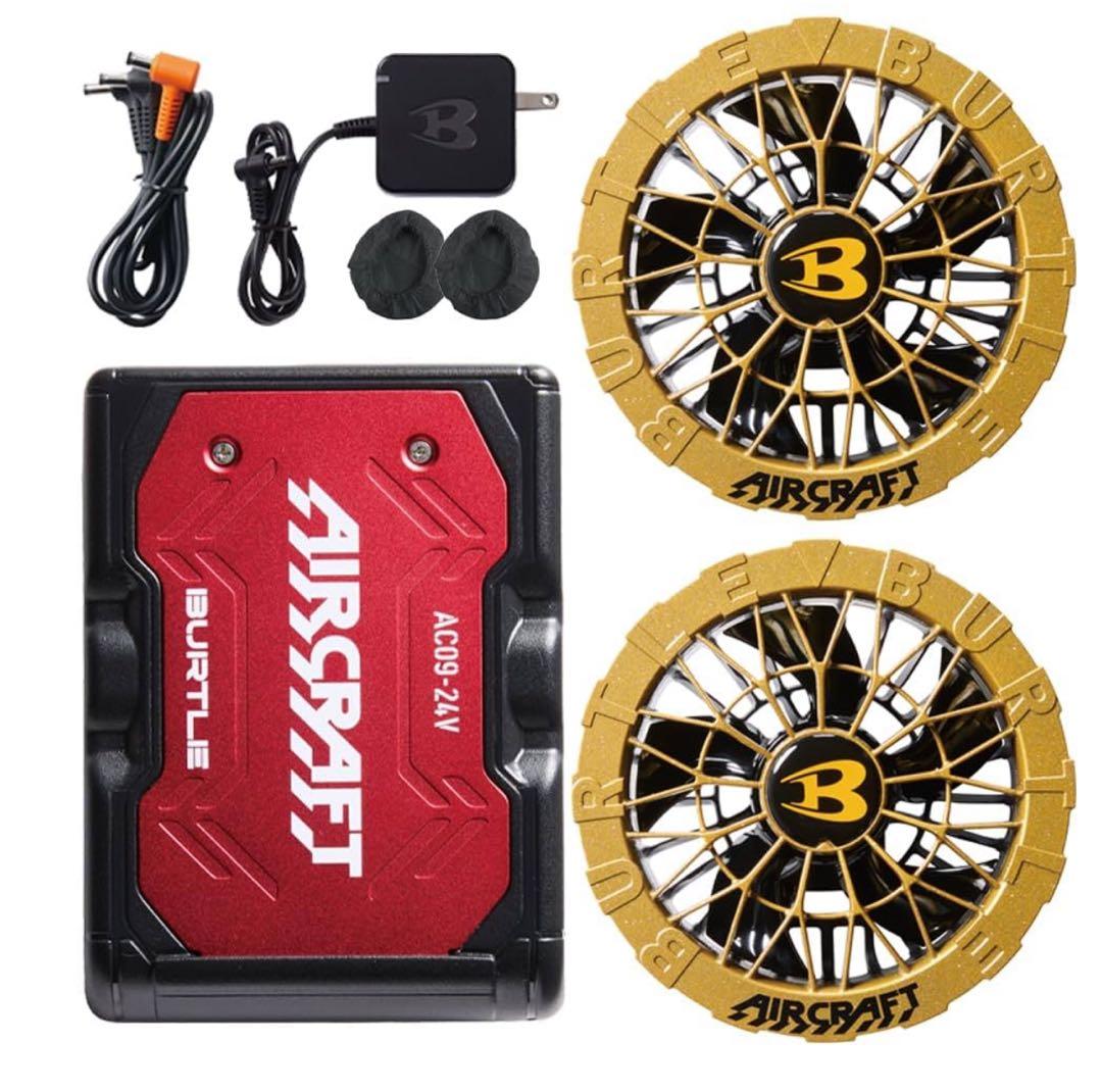 【組み合わせ自由】25 NEW AC09+AC09-2 24Vバッテリー➕ファン