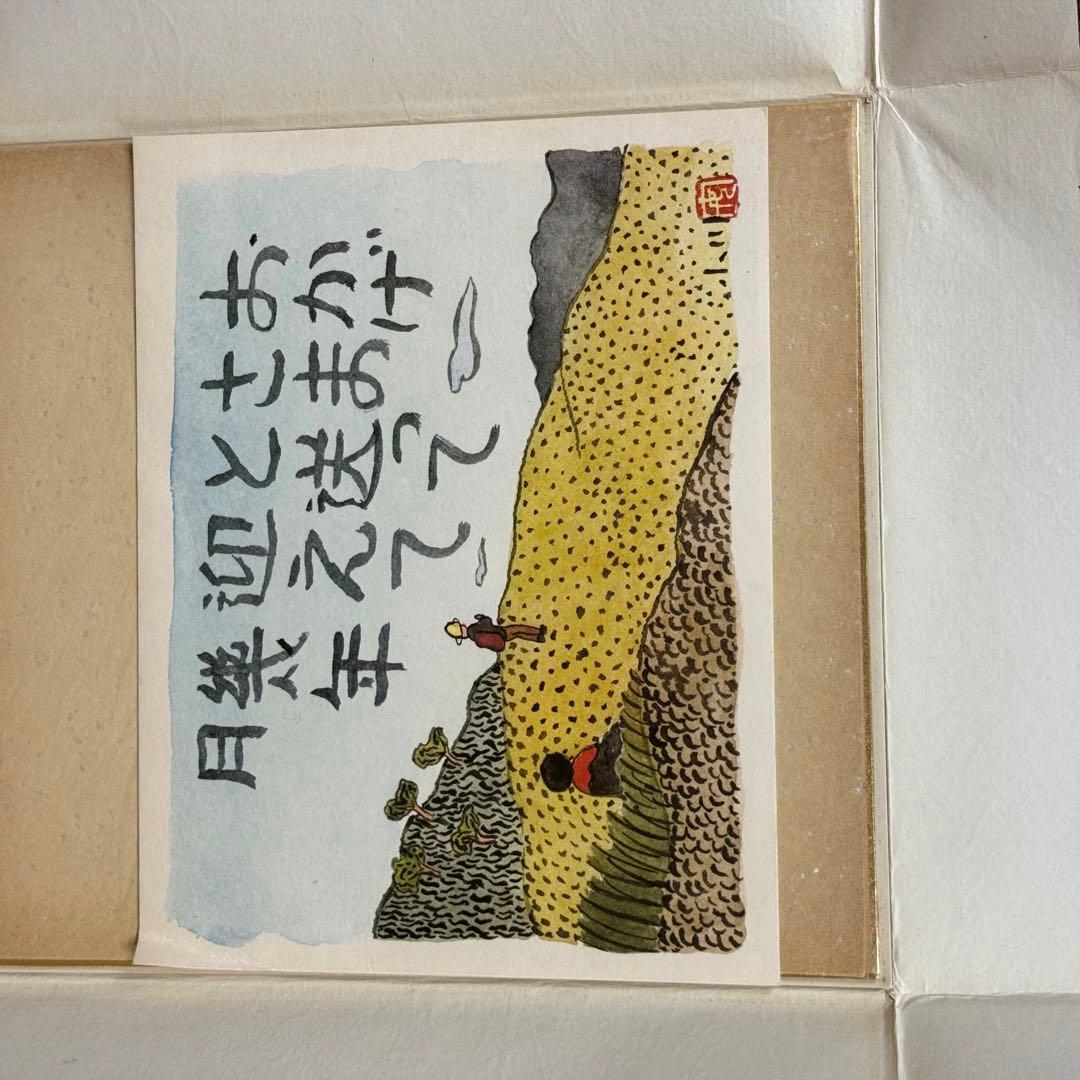 北田三喜男 サイン 直筆色紙 - 書激安